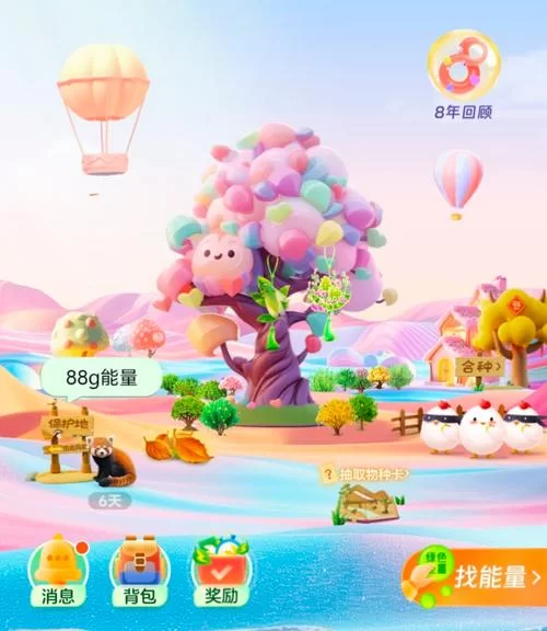 蚂蚁森林周年庆：领取周年纪念勋章，还有惊喜礼包！
