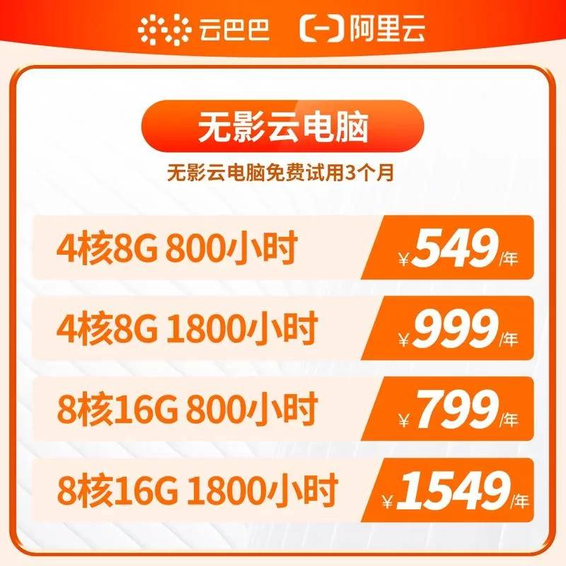 想用云电脑？无影云电脑的优势和不足
