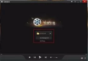 想看视频就下载百度影音播放器：随时随地想看就看