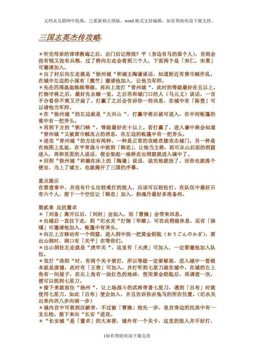 三国志英杰传秘籍使用方法详解：简单易懂，快速上手！