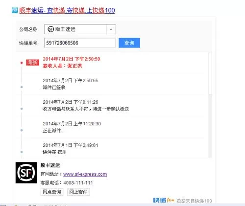 顺风快递单号查询跟踪，快速查看物流信息
