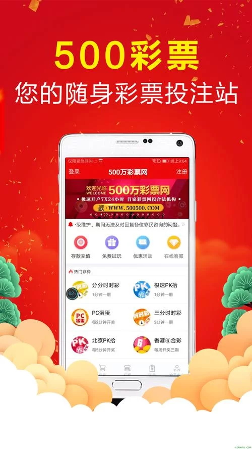 彩票猎手网手机版：随时随地玩彩票，轻松掌握中奖技巧！