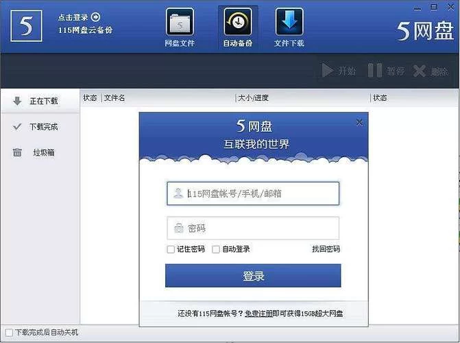 115u蛋客户端下载安装及使用方法详解