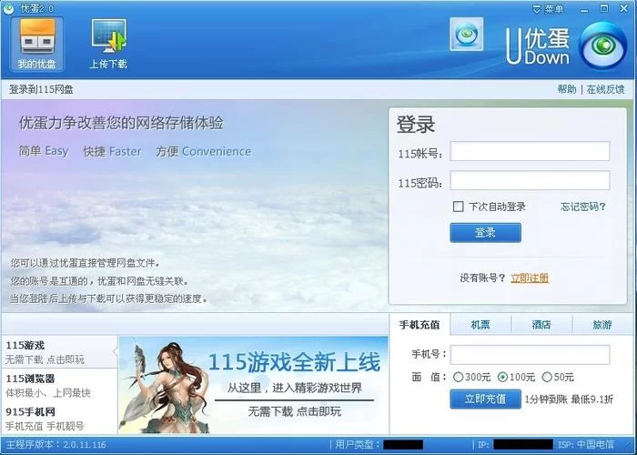 115u蛋客户端下载安装及使用方法详解