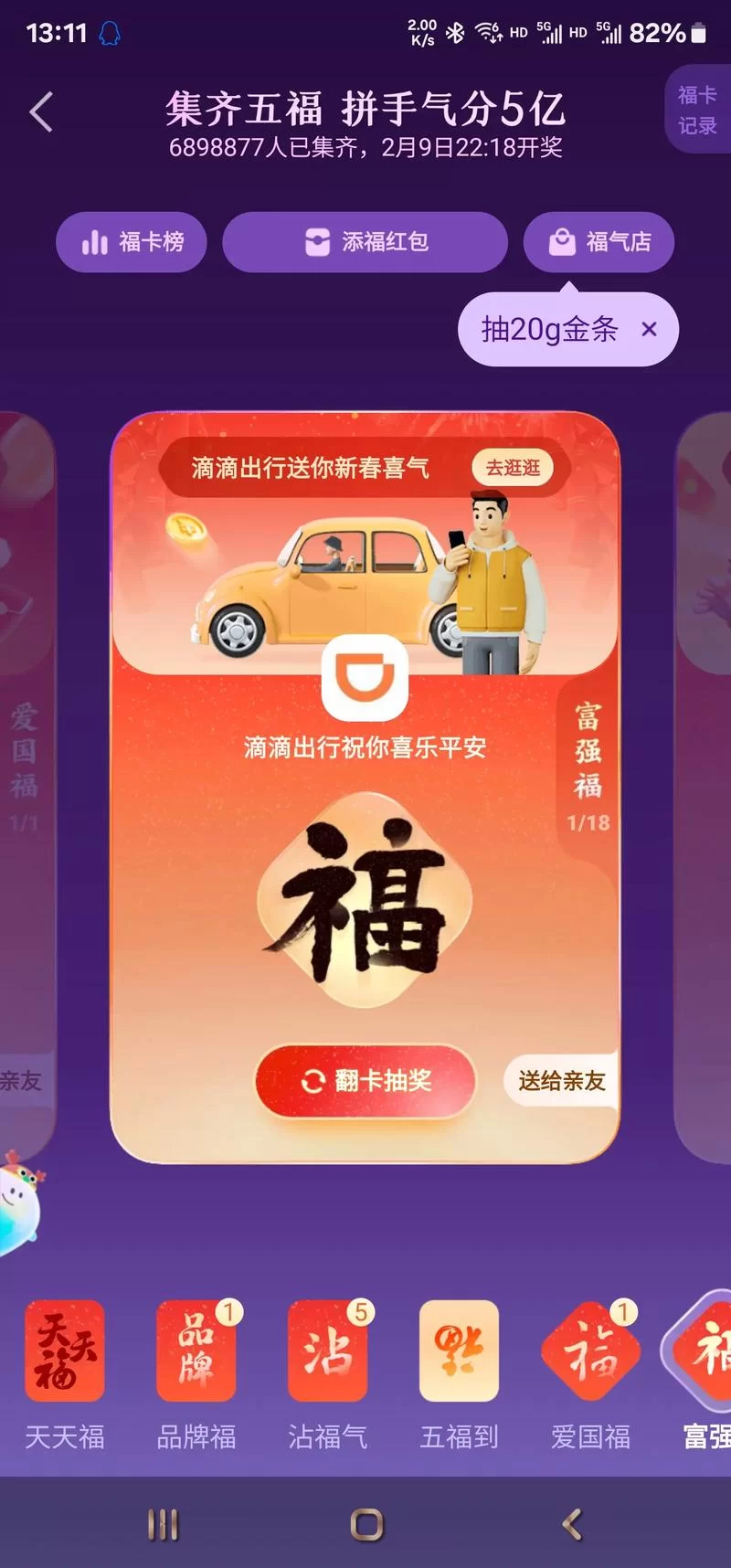 支付宝集五福攻略：沾福气卡怎么用？快速集齐五福！
