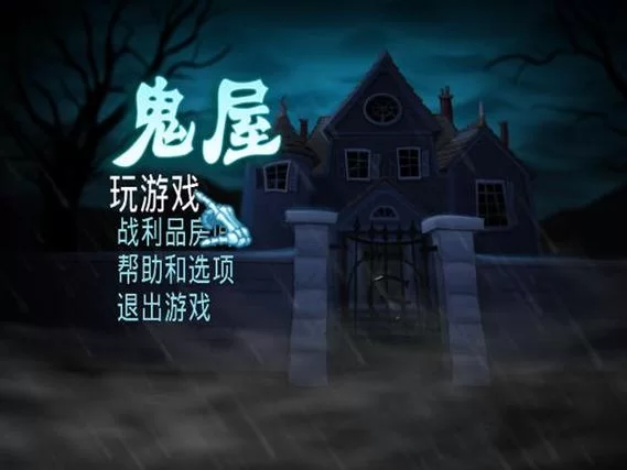 死亡鬼屋：恐怖游戏巅峰之作，带你体验刺激与惊险！