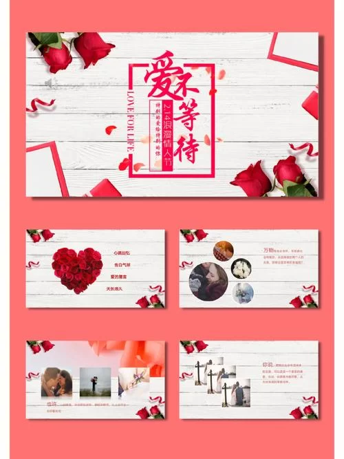 那些用PPT曝光的爱情故事：你相信爱情吗？