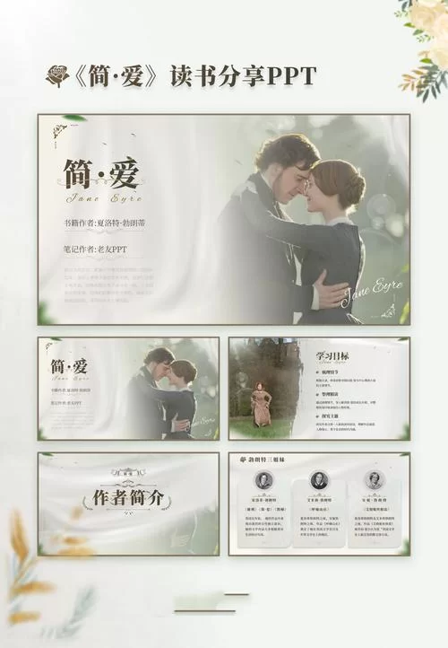 那些用PPT曝光的爱情故事：你相信爱情吗？