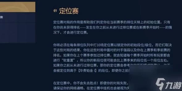 定位赛10连胜是什么段位？最高黄金最低白银？