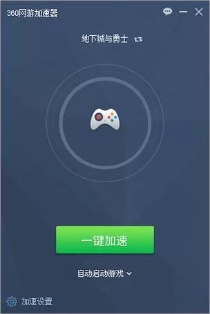 360网游加速器加速效果怎么样？玩家真实评测分享！