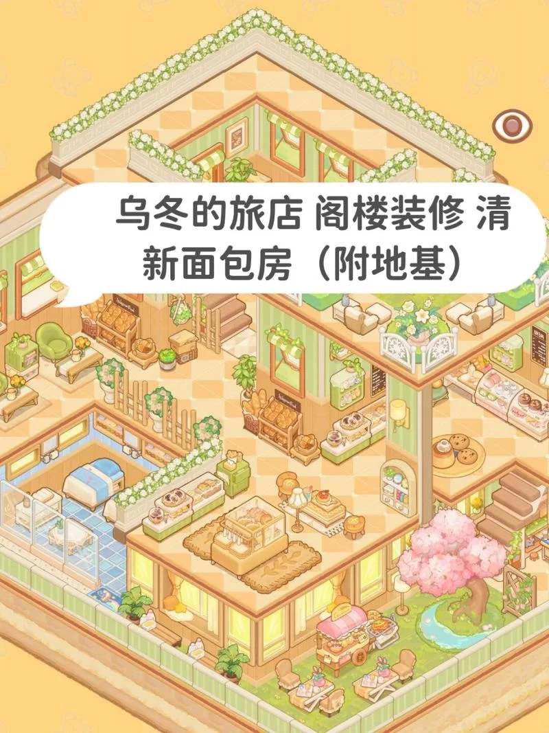 乌冬的旅店：如何快速清空房间，高效服务旅客