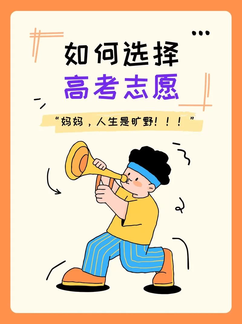 高考志愿填报：美术生如何选择适合自己的大学专业