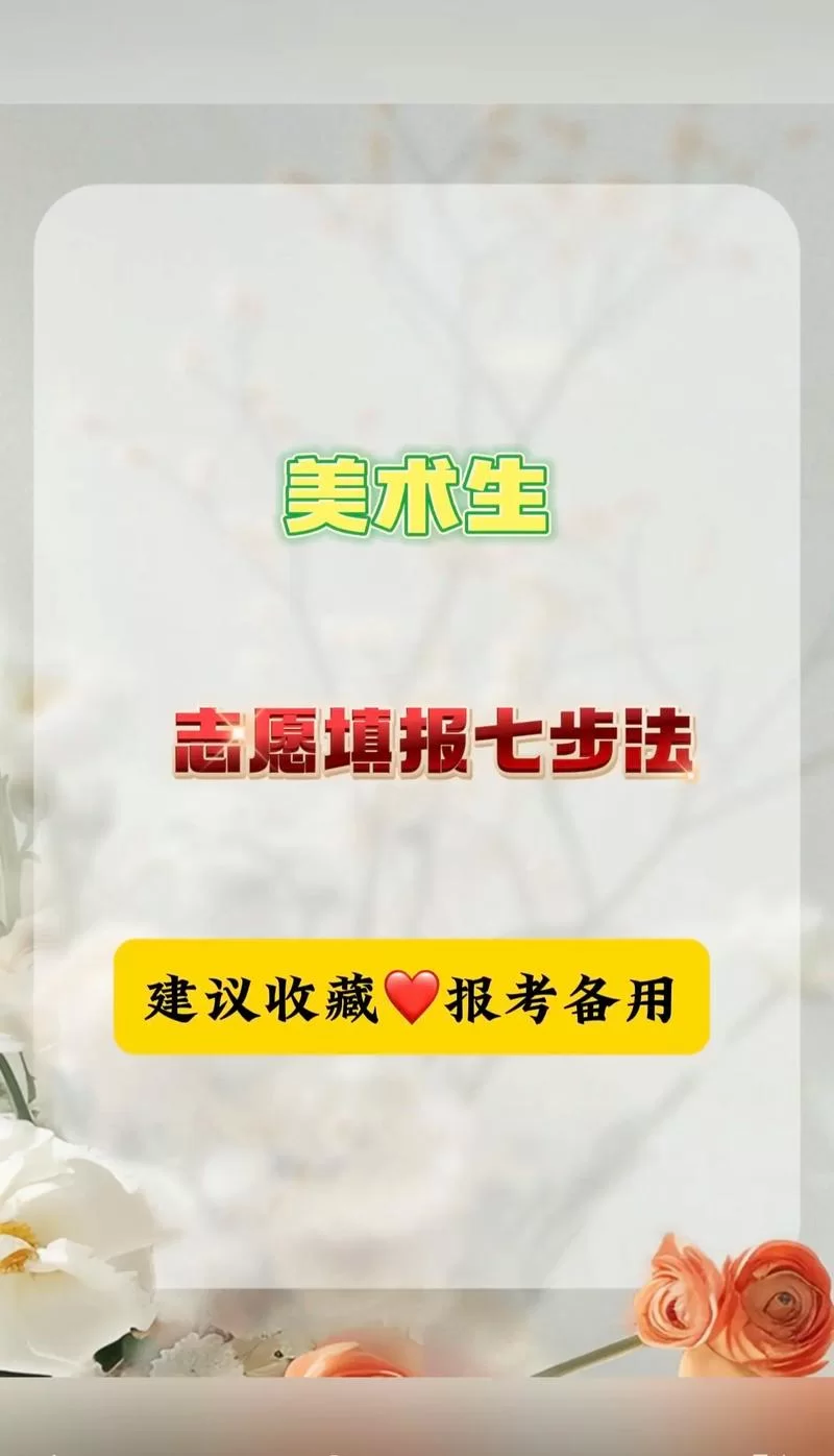 高考志愿填报：美术生如何选择适合自己的大学专业