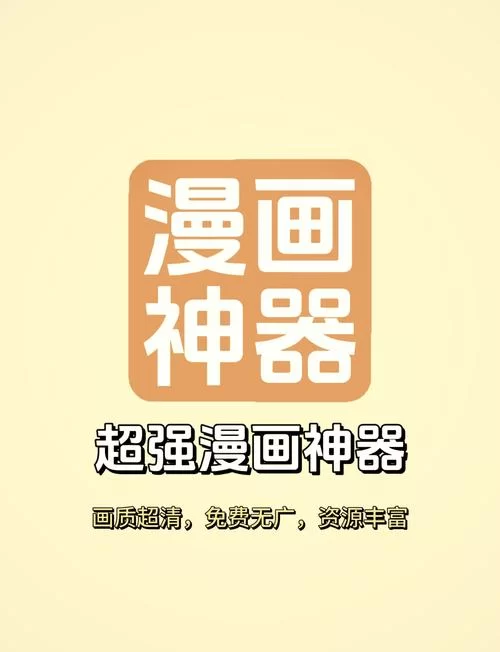 在线漫画阅读神器，随时随地看漫画！超多热门漫画