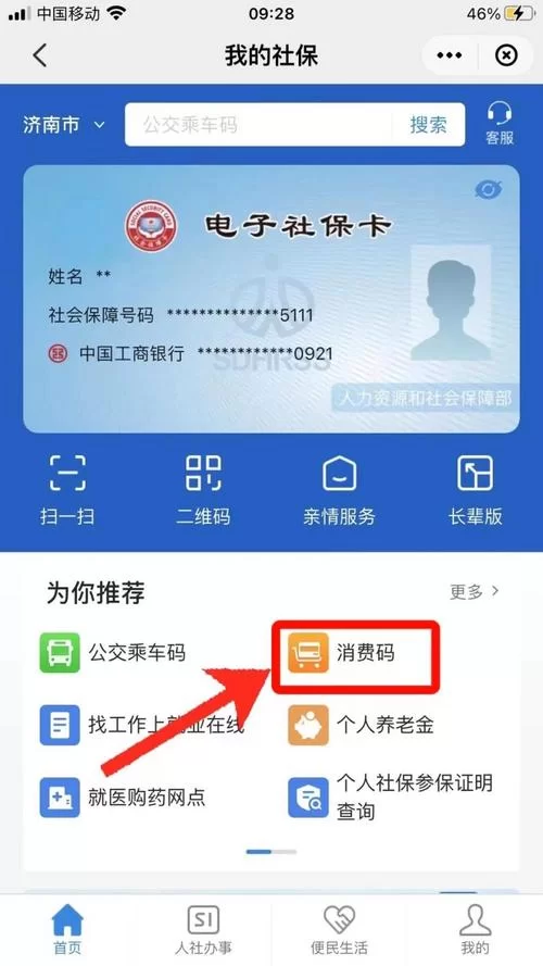 山东农信社保服务：足不出户，便捷缴费