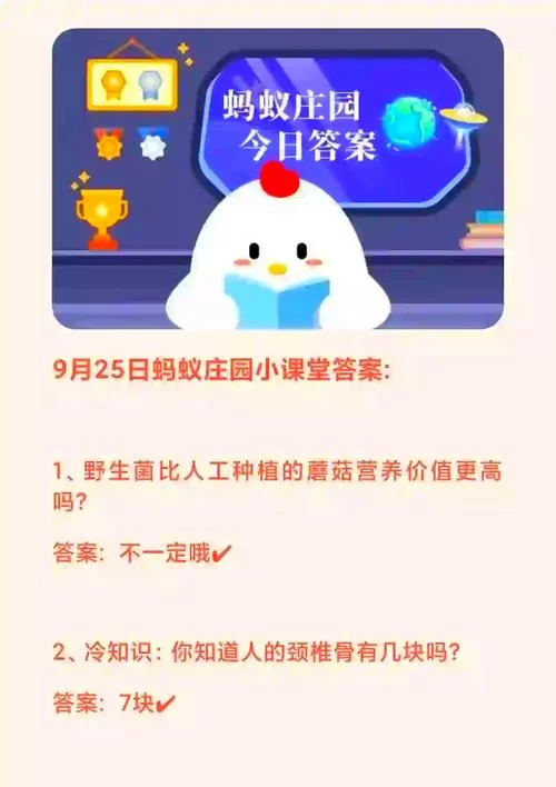 7月9日蚂蚁庄园答案大全，帮你轻松通关拿奖励