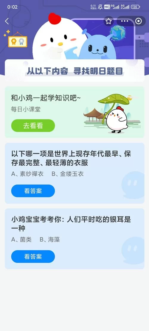 7月9日蚂蚁庄园答案大全，帮你轻松通关拿奖励