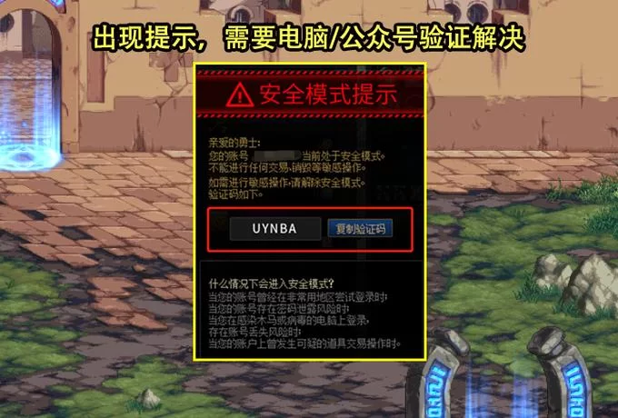 遇到DNF安全模式怎么办？教你轻松解除安全模式