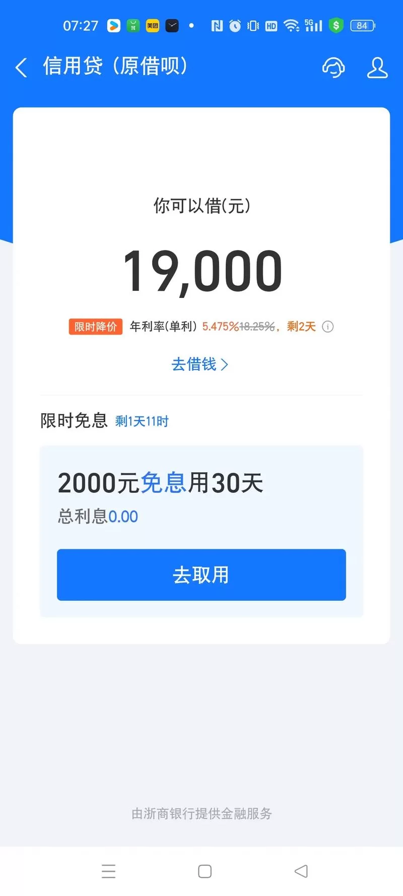 借钱吧额度高不高？利息贵不贵？