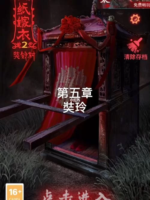 纸嫁衣2奘铃村第五章葬铃村：新手通关详细攻略