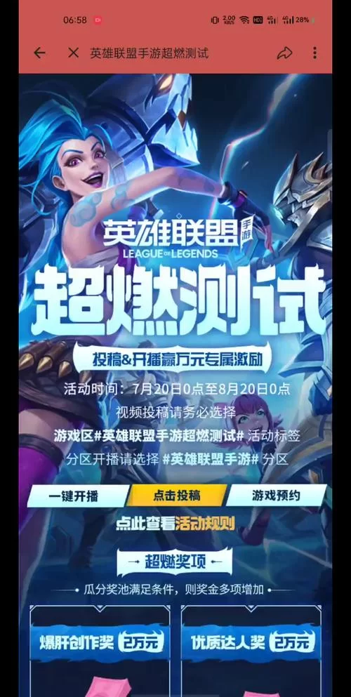 英雄联盟手游超燃测试：等了这么久，终于要来了！
