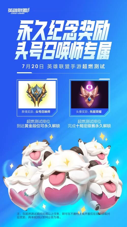 英雄联盟手游超燃测试：等了这么久，终于要来了！
