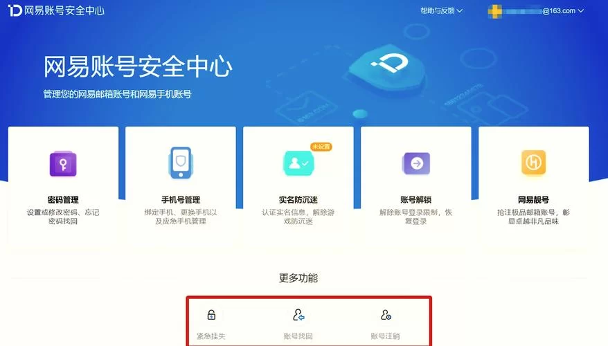 网易论坛账号注销指南：轻松删除你的账户