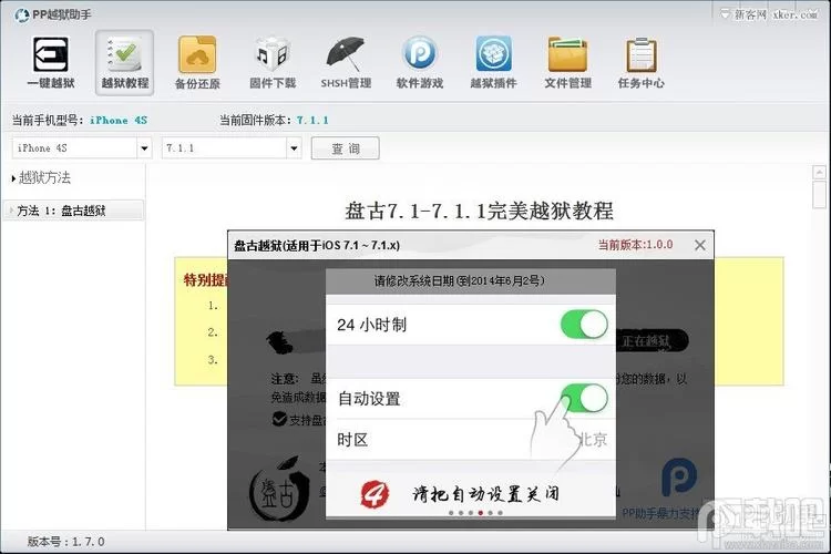 如何使用PP助手越狱助手？详细图文教程，简单易懂