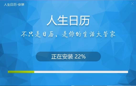 人生日历官方下载：好用日历软件免费下载