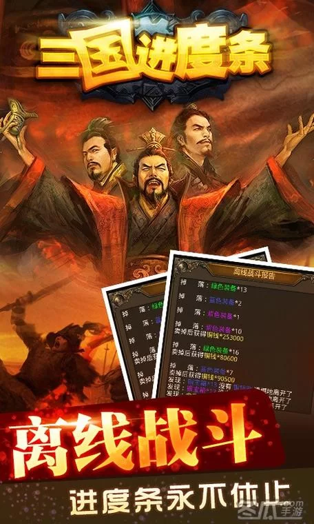 三国进度条最新版本更新：新增内容抢先看