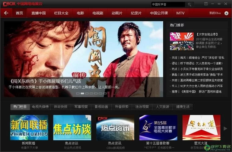CNTV中国网络电视台客户端下载：海量视频免费看！