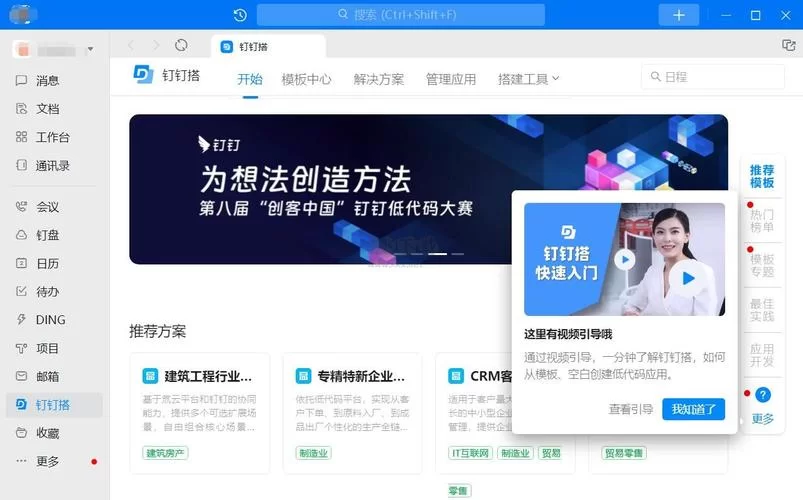 钉钉下载，企业办公必备神器