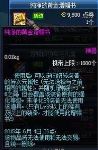 DNF黄金增幅书值不值得买？性价比分析来了