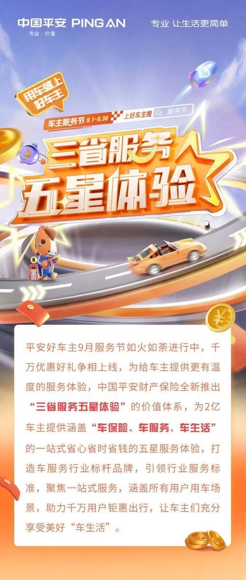 平安车管家：企业用车租赁，省心又省钱