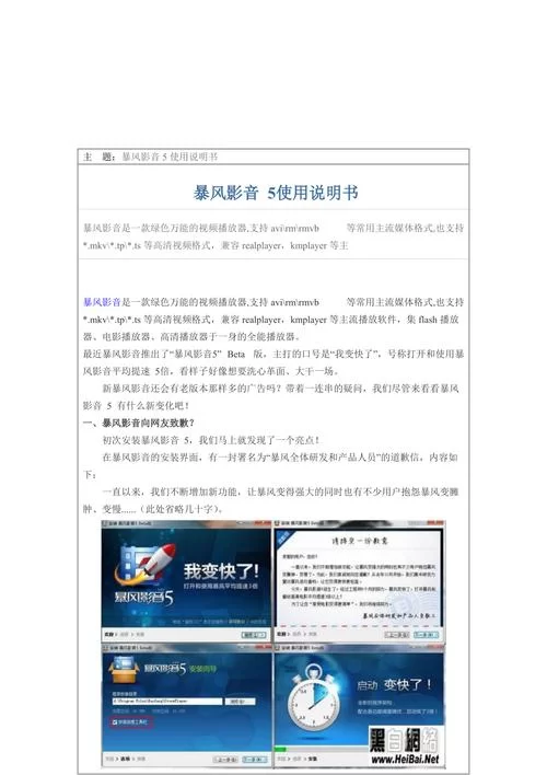 暴风影音5使用指南：全面解析功能及操作技巧