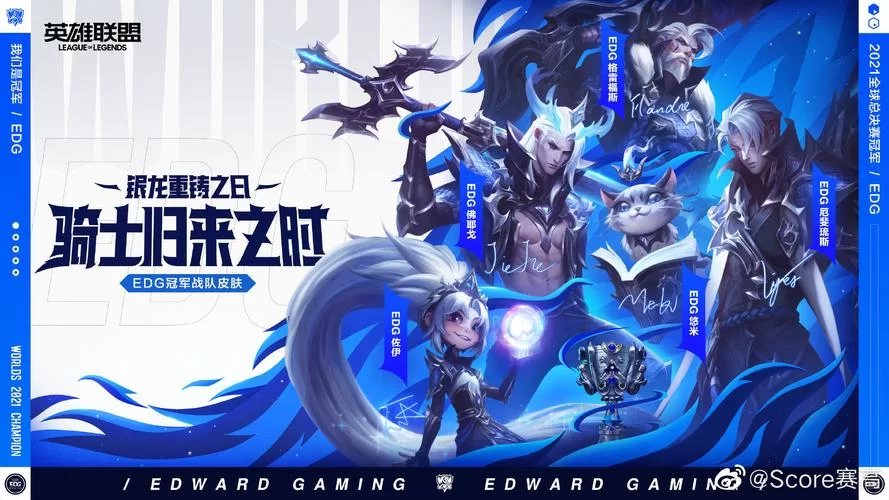 EDG冠军皮肤上线时间曝光！入手攻略及皮肤展示！