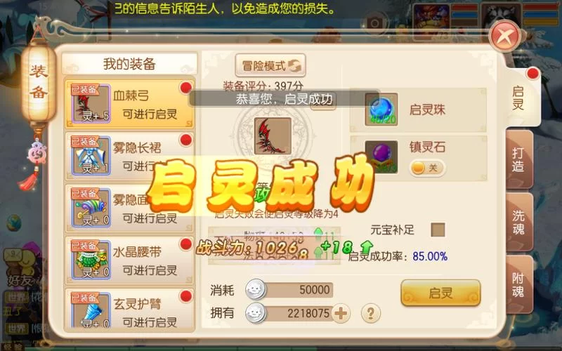 梦幻诛仙启灵进阶：从入门到精通的完整攻略