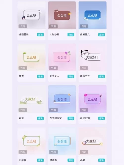 QQ多彩气泡特权详解，提升你的聊天颜值