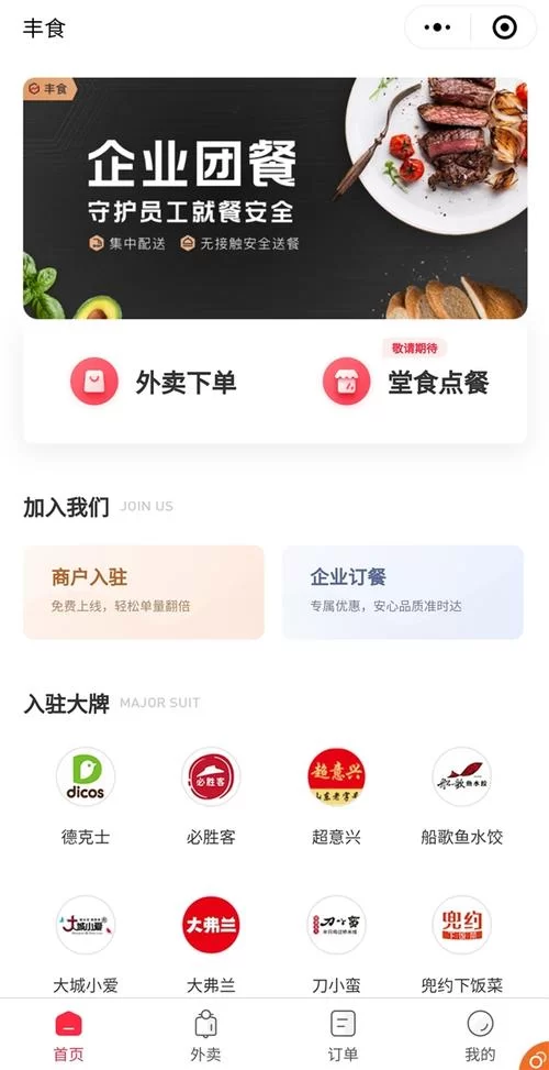 想吃就点丰食外卖：新鲜食材，快速送达，美味即享