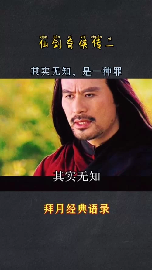 盘点拜月教主经典语录：展现其霸气与绝望