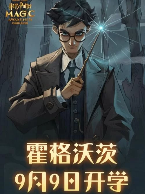 哈利波特手游因争议道歉：玩家质疑与官方回应