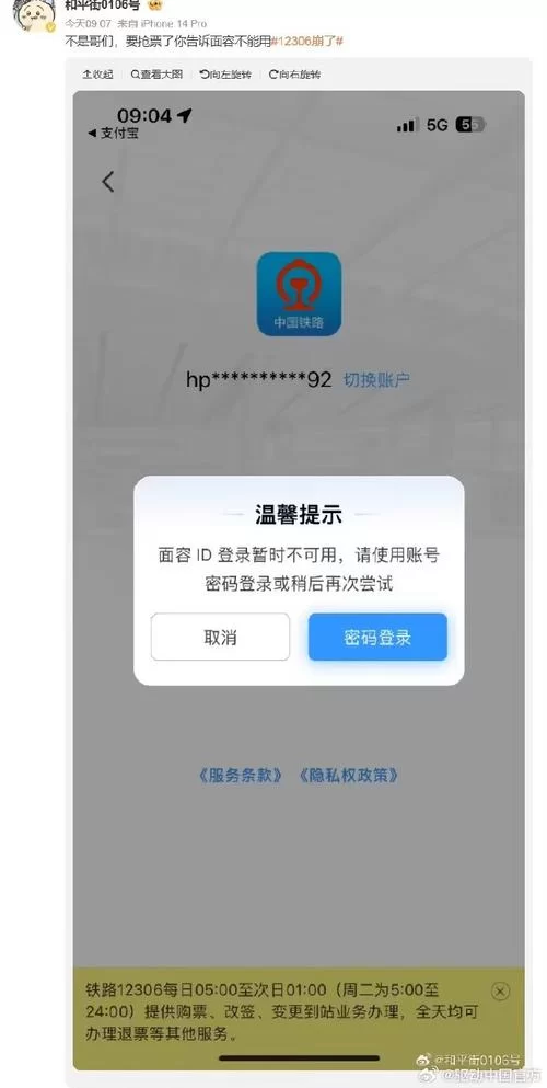 火车票官网进不去，登录失败怎么办？教你轻松解决登录障碍