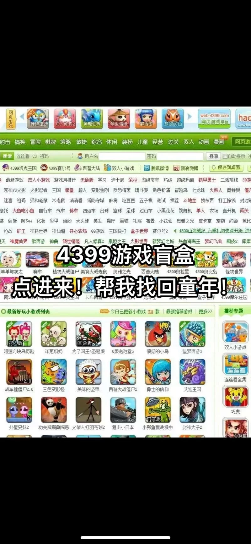 4993小游戏合集：双人、儿童、网页游戏应有尽有