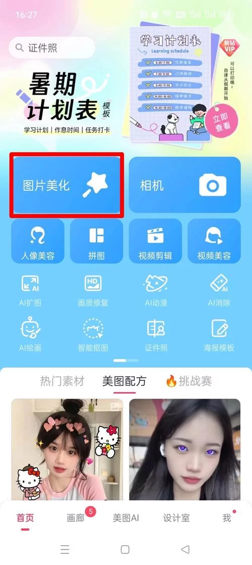 美国秀秀图片编辑技巧：新手快速上手指南