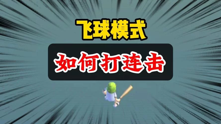 如何实现游戏连击？掌握这些技巧，你也能成为大神