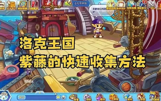 洛克王国紫藤怎么获得？教你轻松获得大量紫藤
