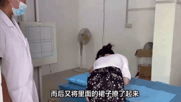 体检裙子被撩起，是医生的错还是流程问题？