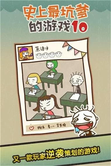 最坑爹的游戏：全关卡超详细图文攻略！