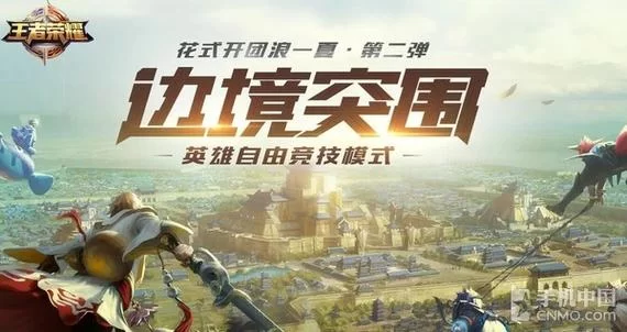 王者荣耀边境突围：哪些英雄最容易苟到最后？