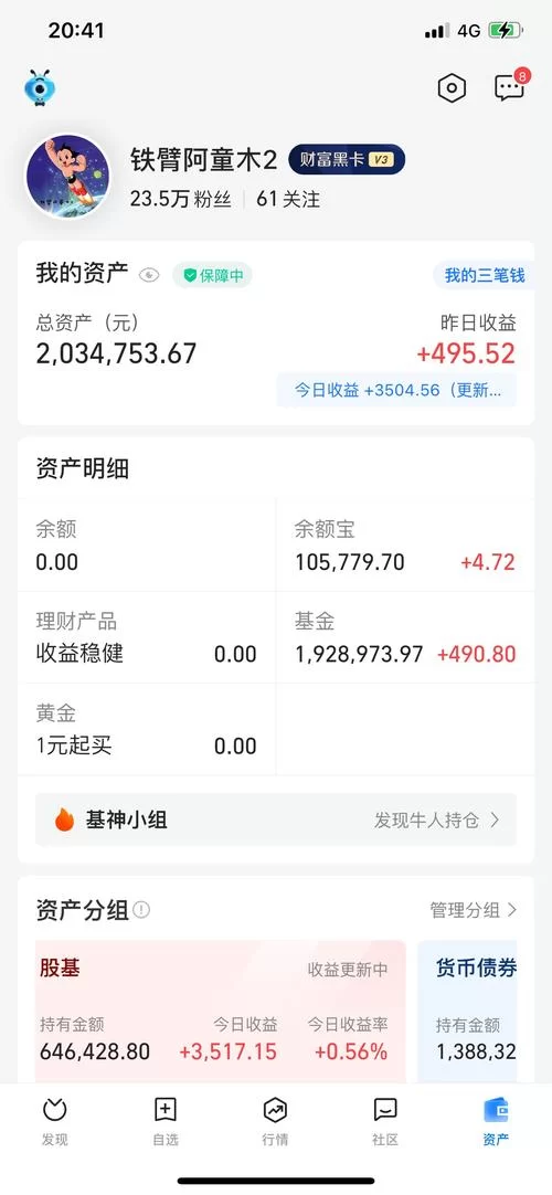蚂蚁聚宝收益怎么样？深度解析投资回报